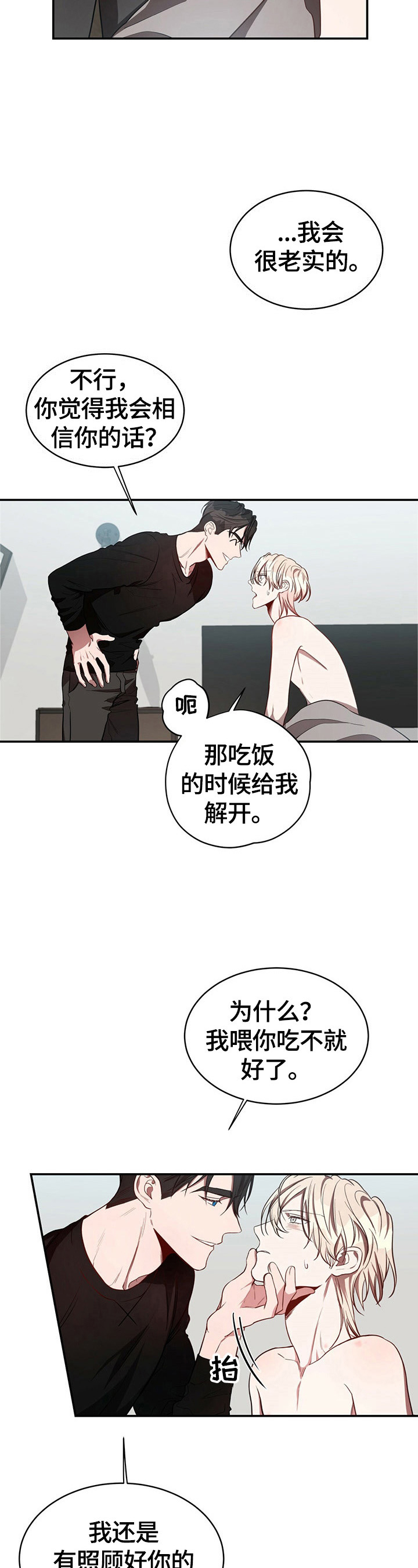 《纽约秘事》第34章绝不放手 第2页