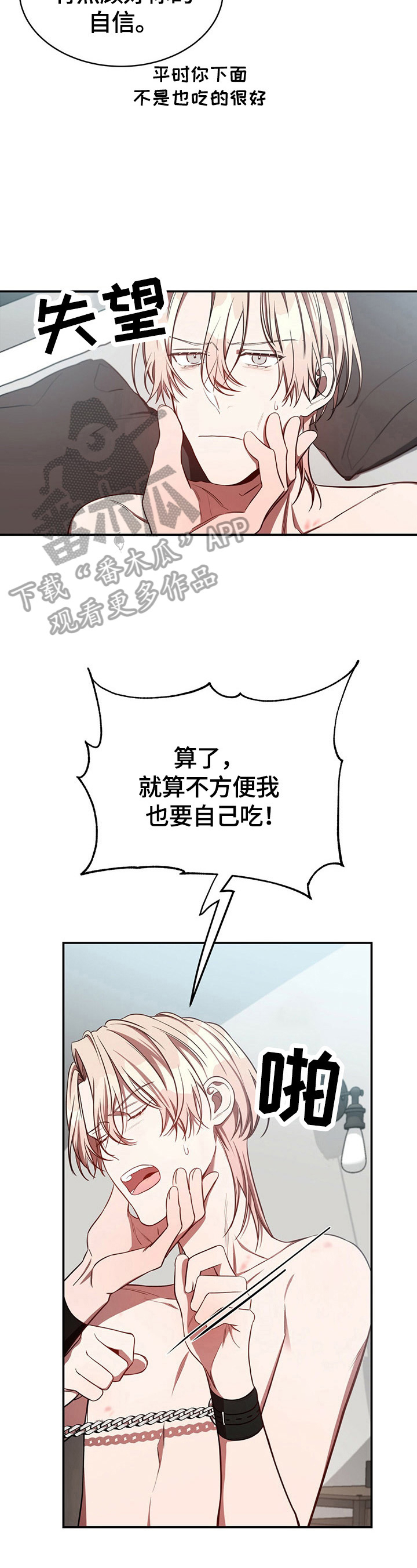 《纽约秘事》第34章绝不放手 第3页