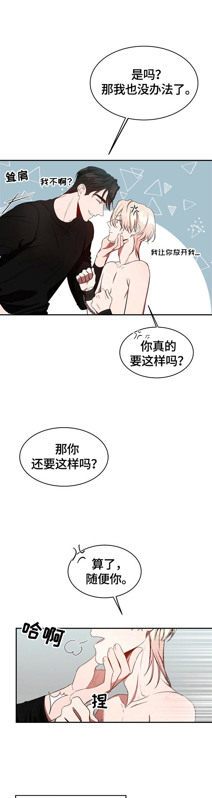 《纽约秘事》第34章绝不放手 第4页