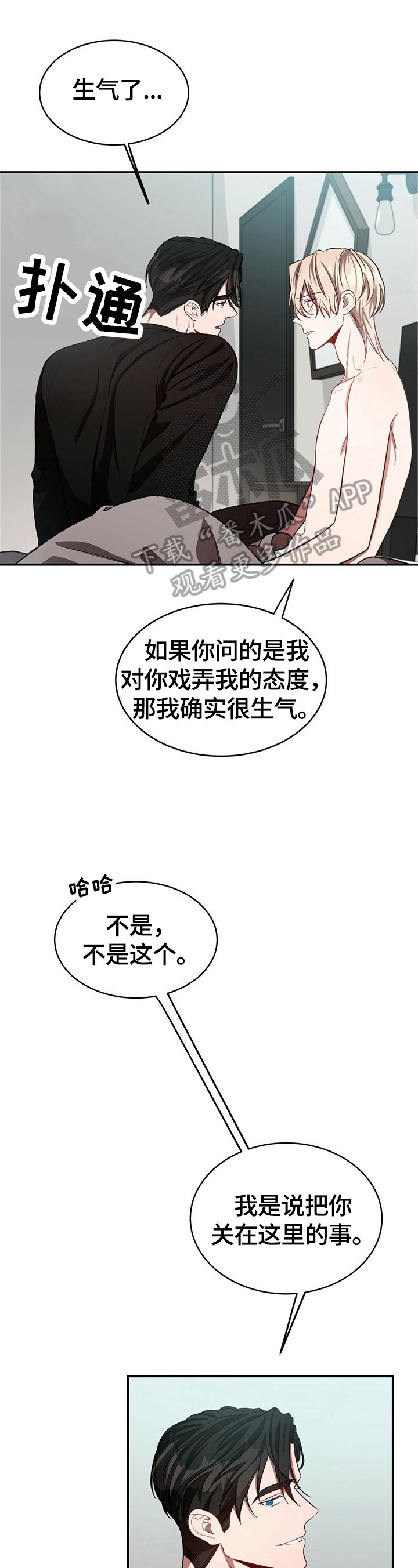 《纽约秘事》第34章绝不放手 第6页