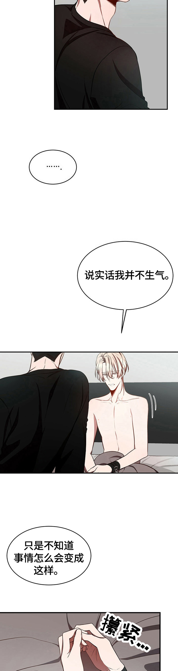 《纽约秘事》第34章绝不放手 第7页