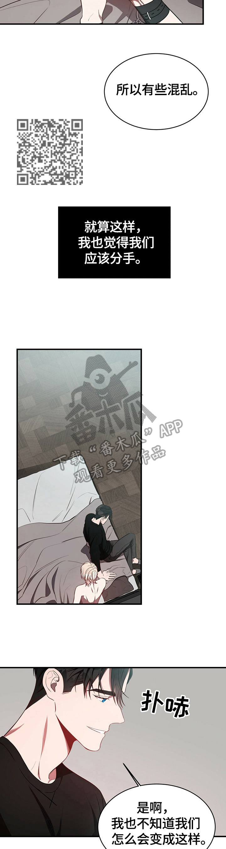 《纽约秘事》第34章绝不放手 第8页