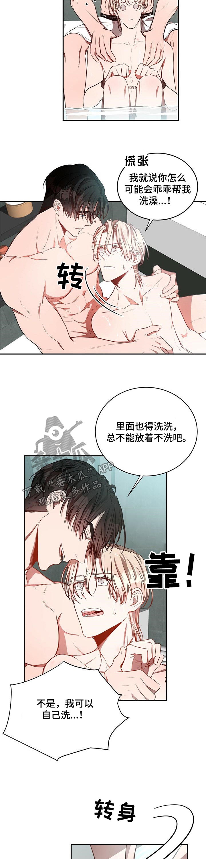 《纽约秘事》第31章骗人 第10页