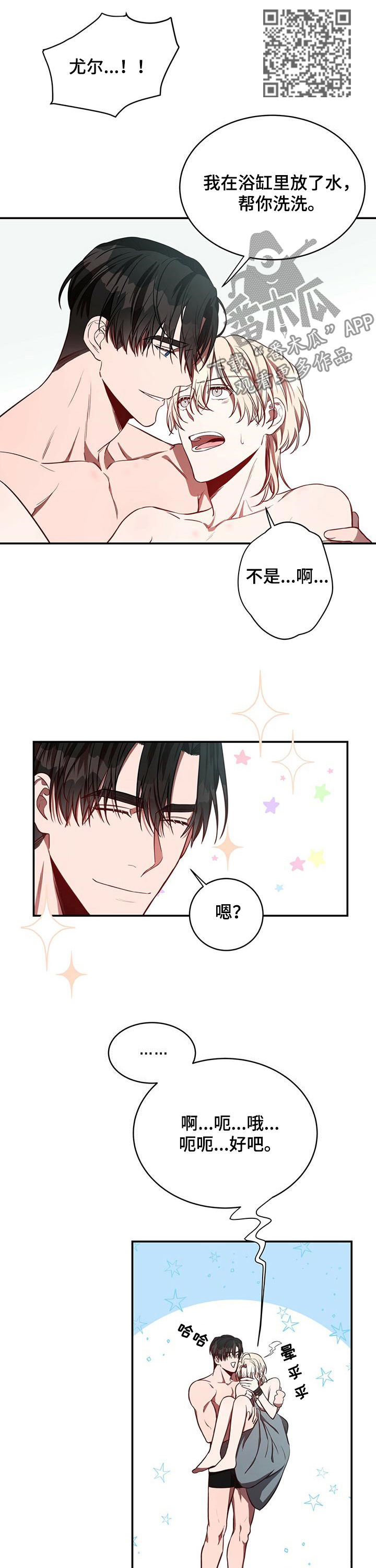 《纽约秘事》第31章骗人 第7页