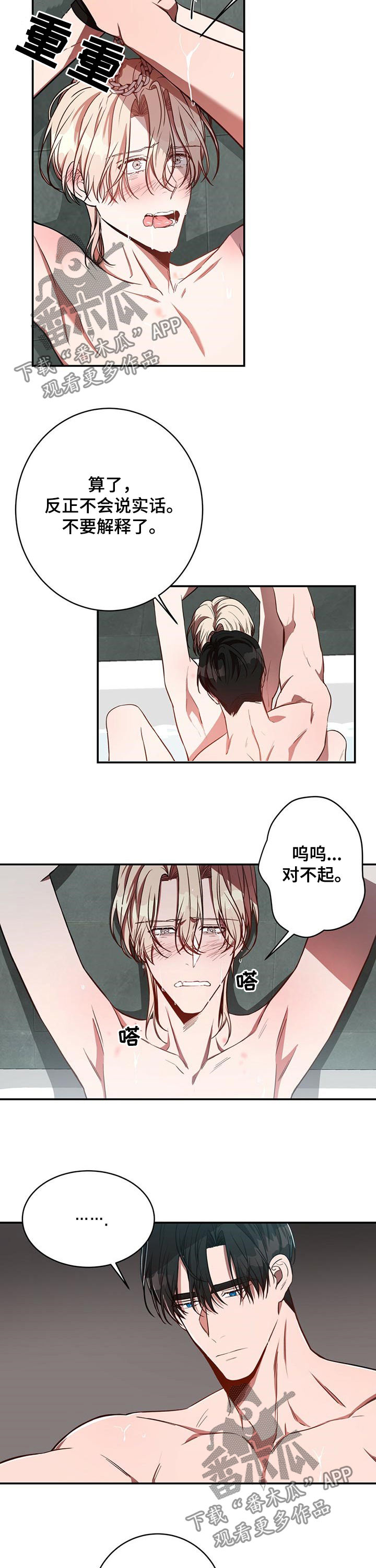 《纽约秘事》第32章谎言 第10页