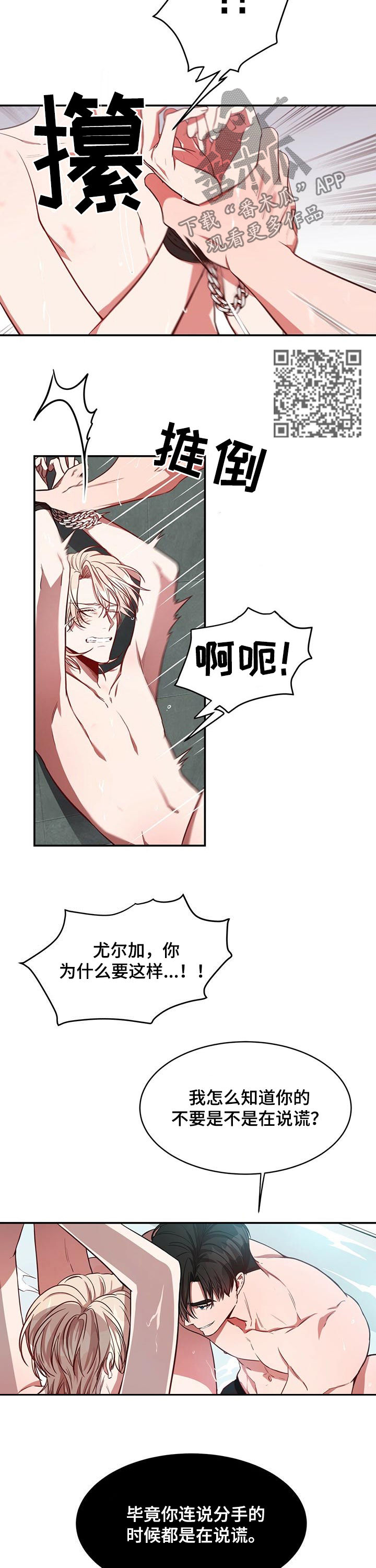 《纽约秘事》第32章谎言 第6页