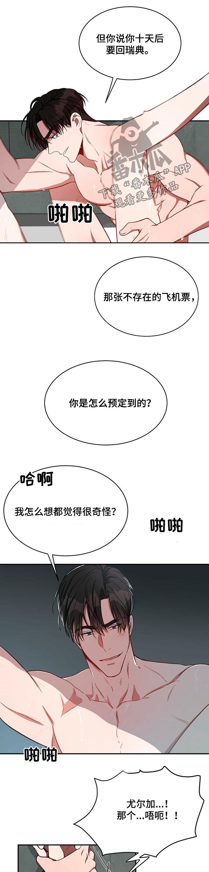 《纽约秘事》第32章谎言 第9页