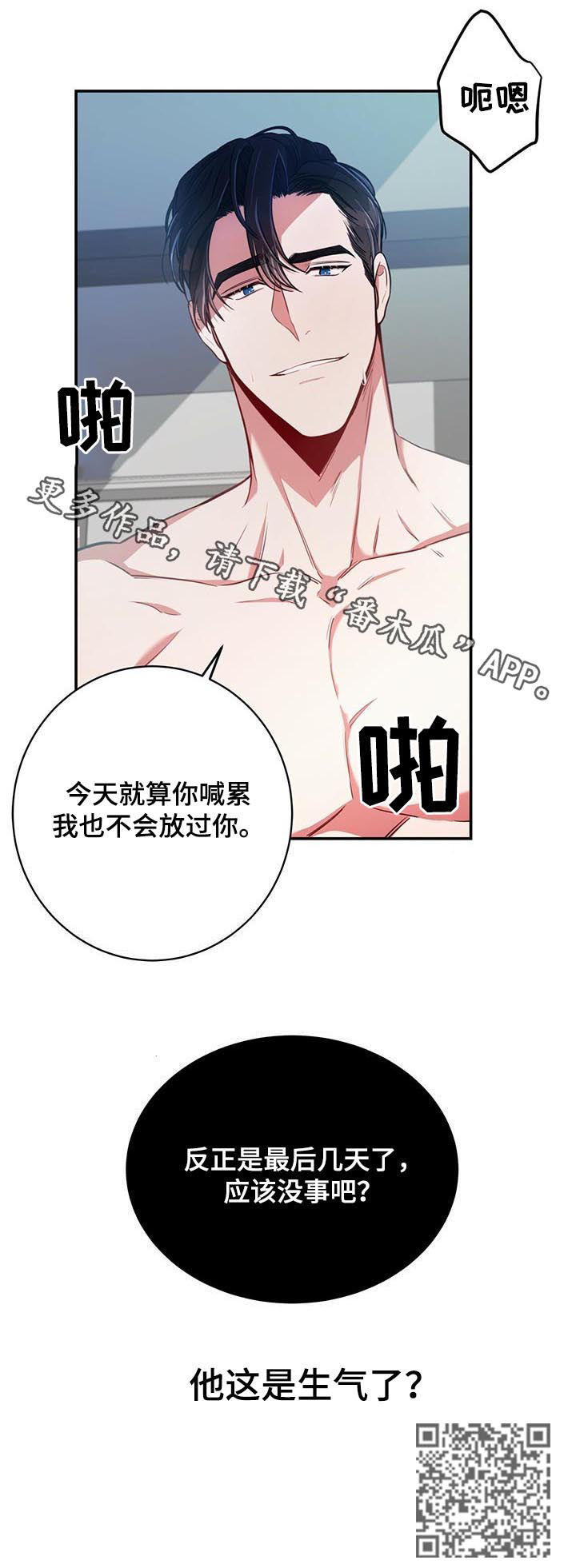 《纽约秘事》第30章最后几天 第13页