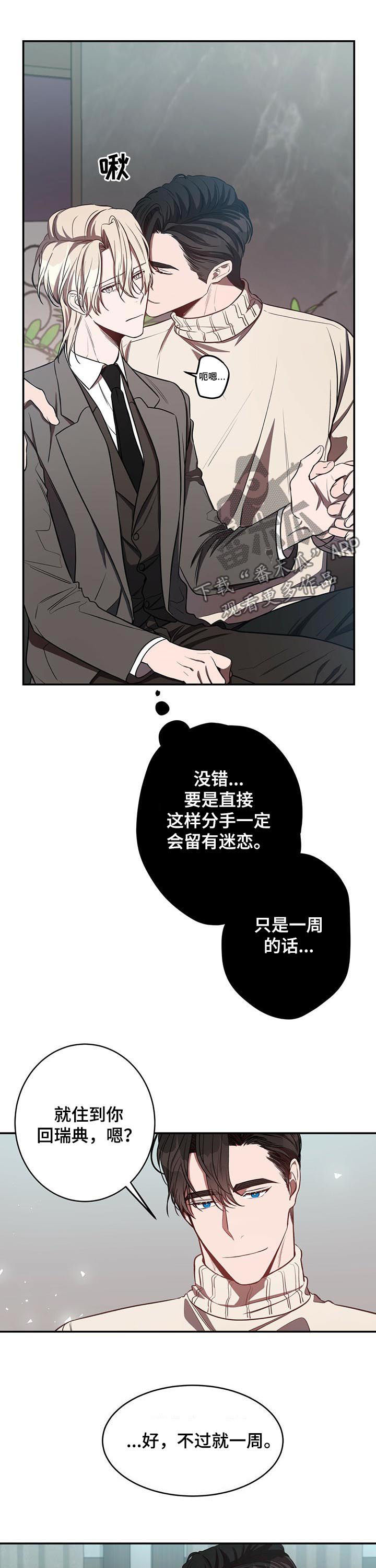 《纽约秘事》第30章最后几天 第6页