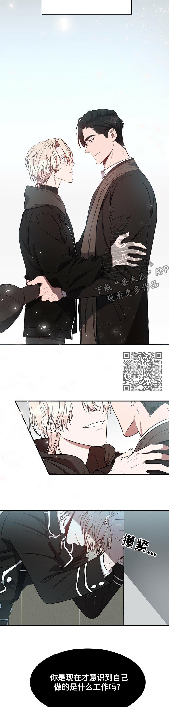 《纽约秘事》第27章冷静 第8页
