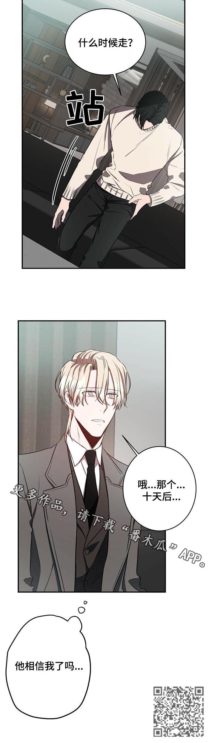 《纽约秘事》第29章分手 第11页