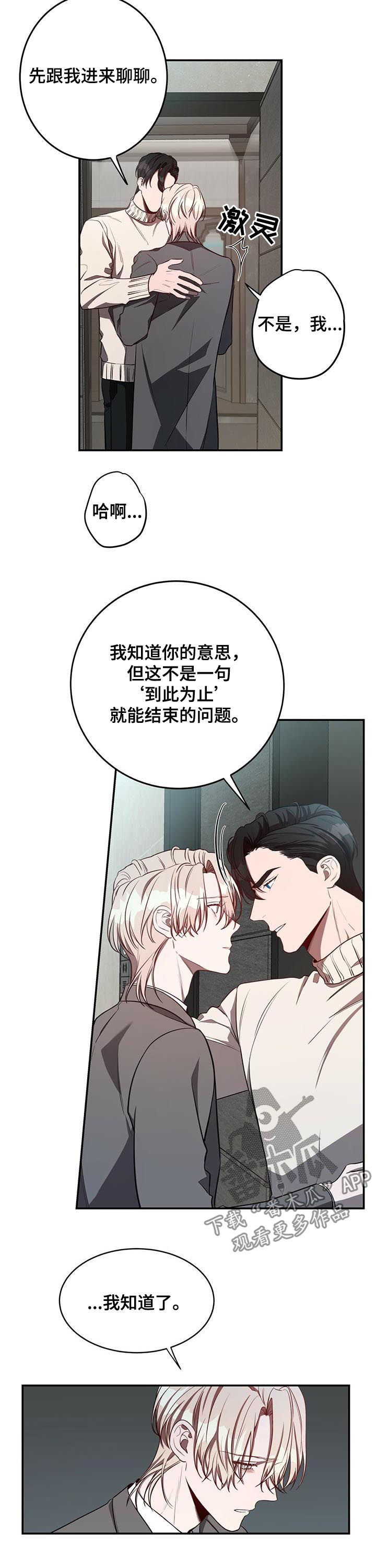 《纽约秘事》第29章分手 第2页