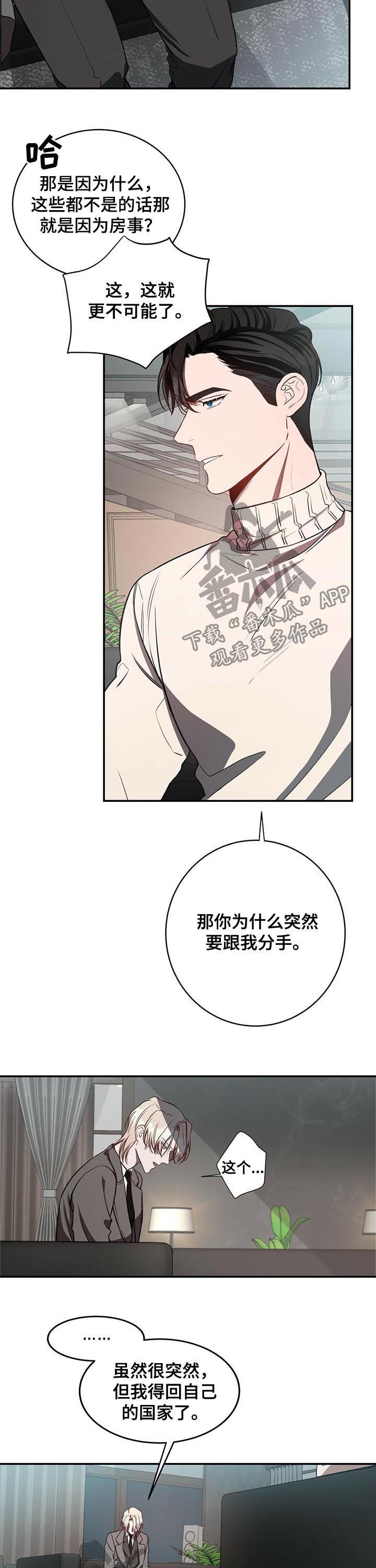 《纽约秘事》第29章分手 第7页