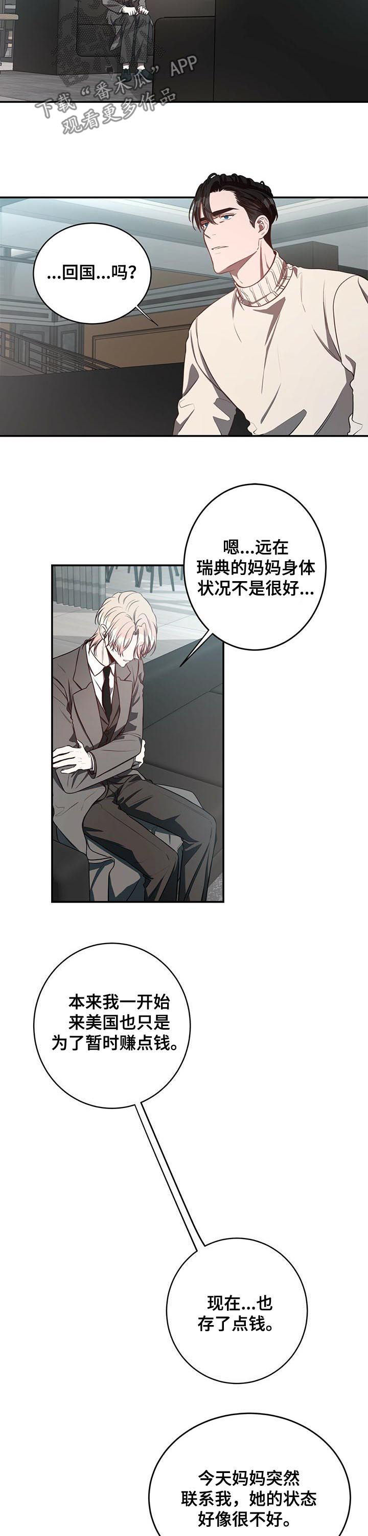 《纽约秘事》第29章分手 第8页