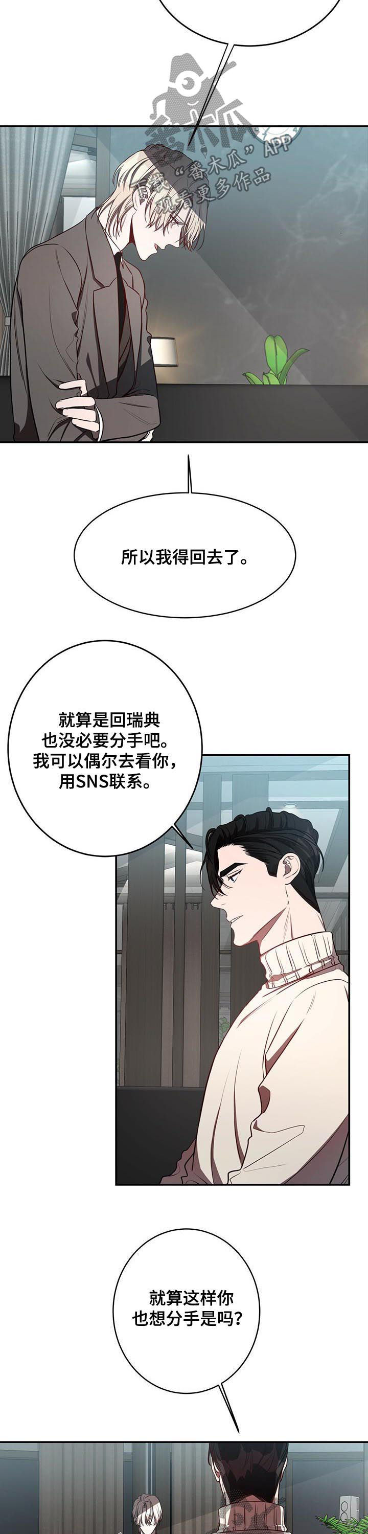 《纽约秘事》第29章分手 第9页