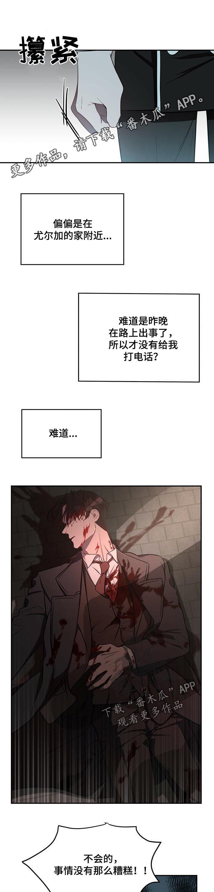 《纽约秘事》第26章任务 第1页