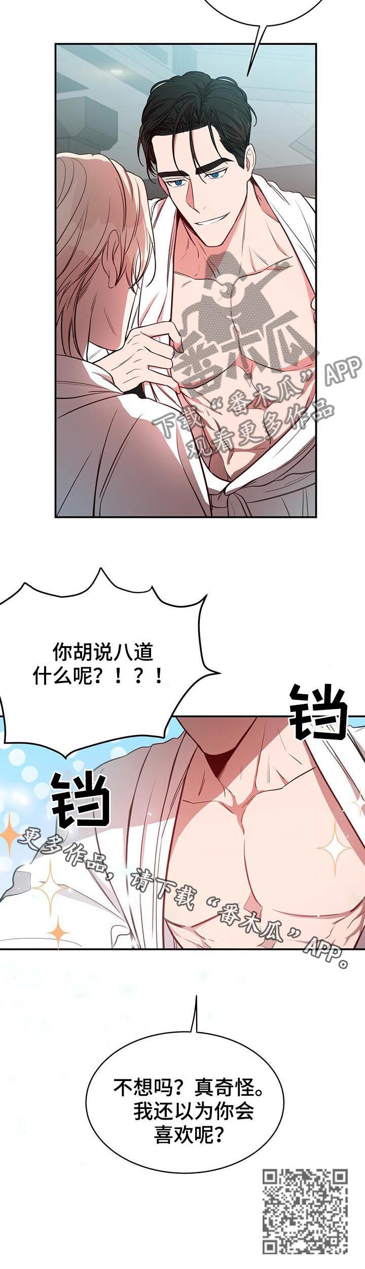 《纽约秘事》第21章消气 第12页