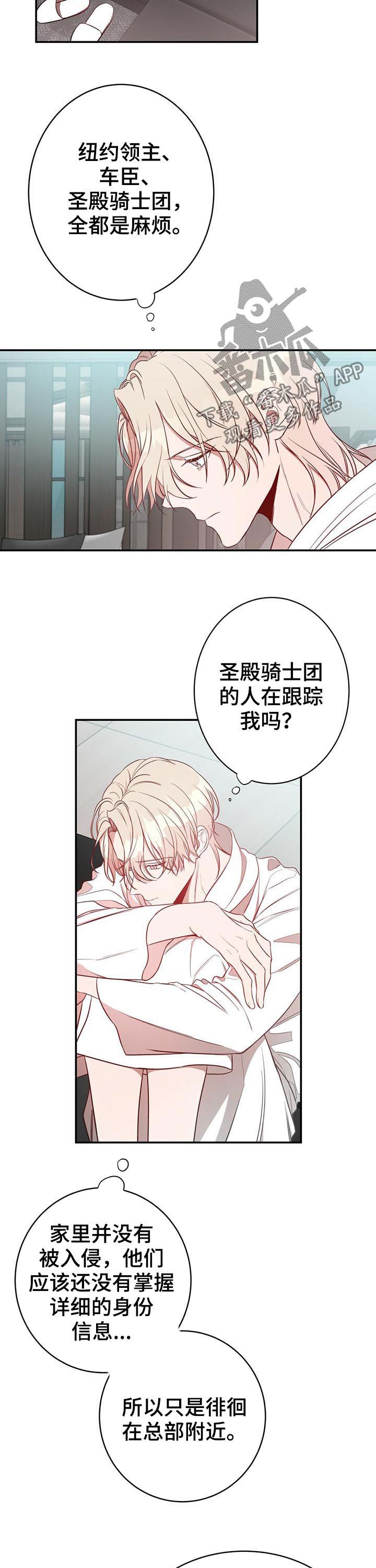 《纽约秘事》第21章消气 第2页