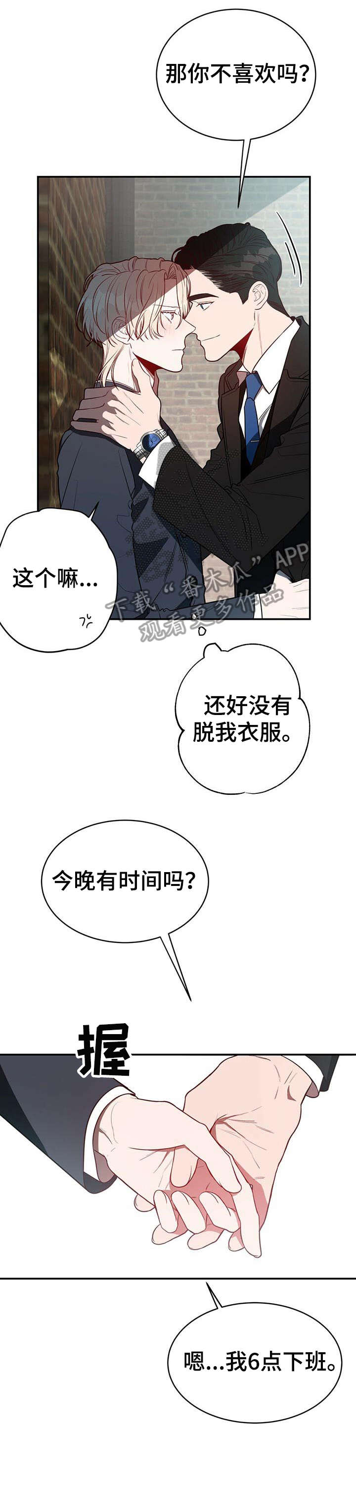 《纽约秘事》第19章监视 第11页