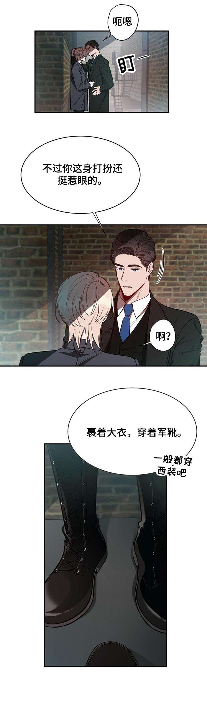 《纽约秘事》第19章监视 第1页
