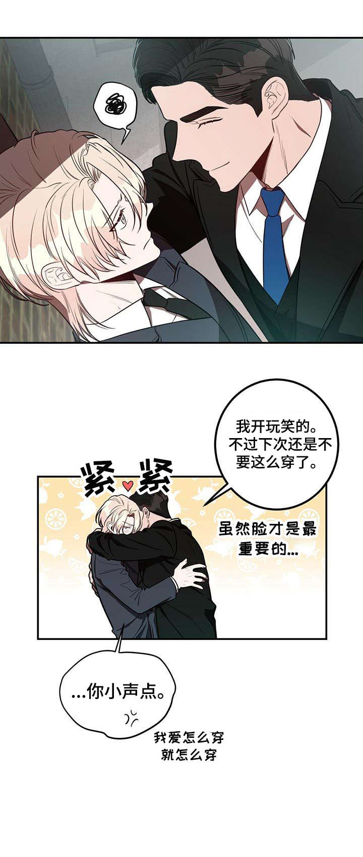 《纽约秘事》第19章监视 第3页