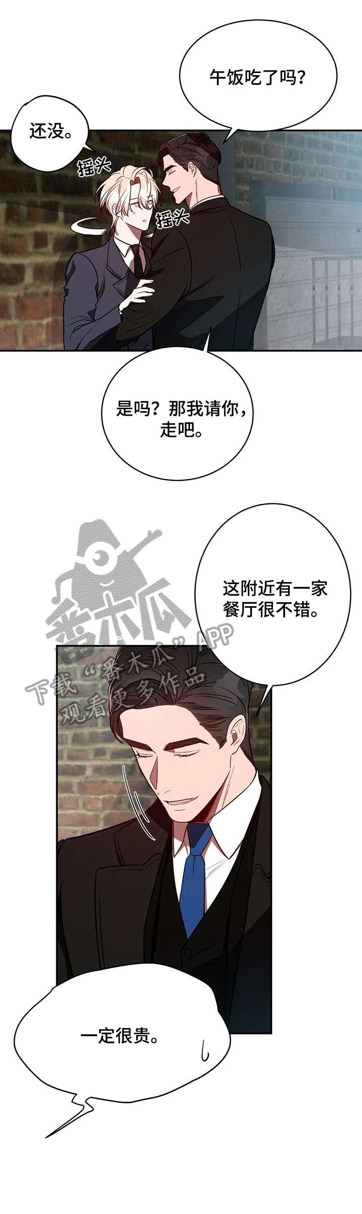 《纽约秘事》第19章监视 第4页