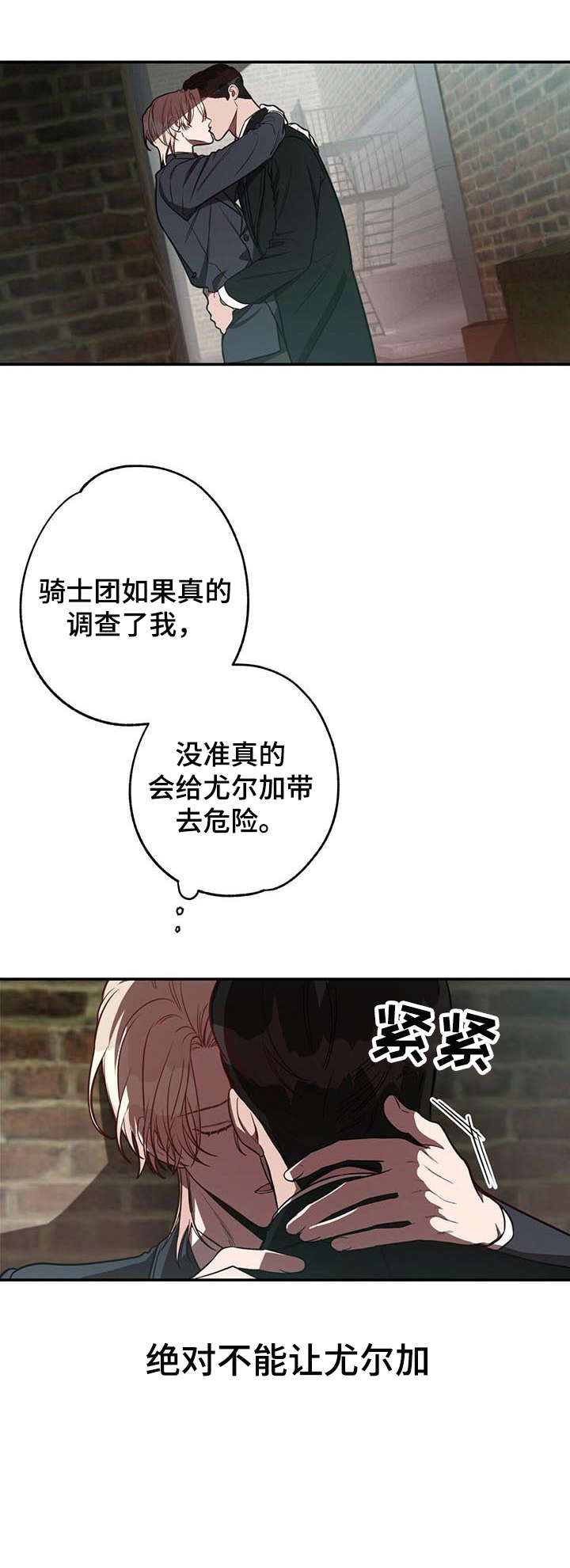 《纽约秘事》第19章监视 第8页