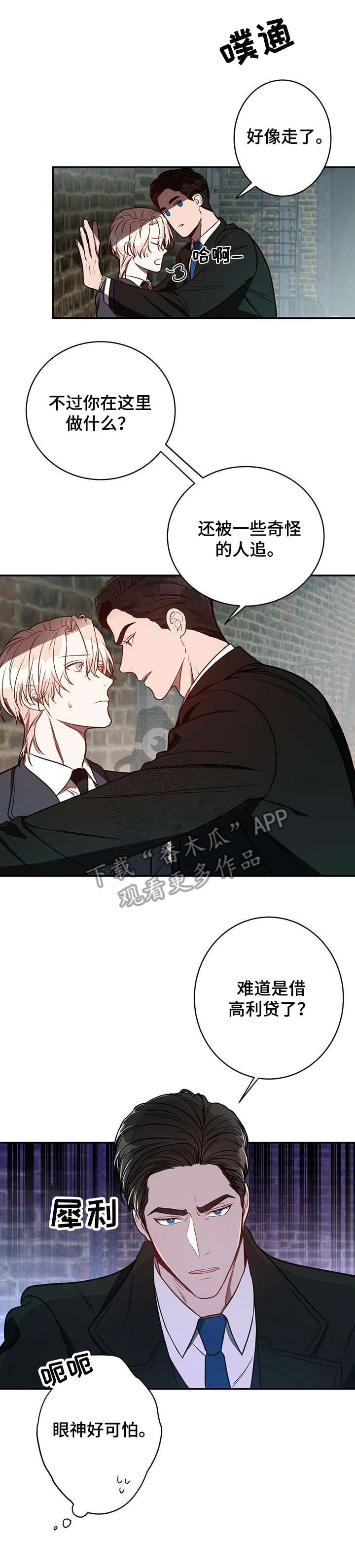 《纽约秘事》第18章碰见 第11页