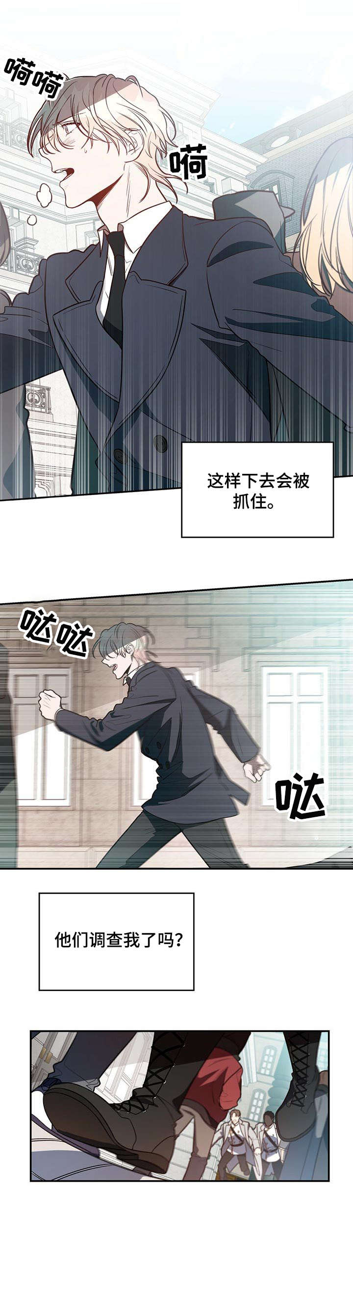 《纽约秘事》第18章碰见 第2页
