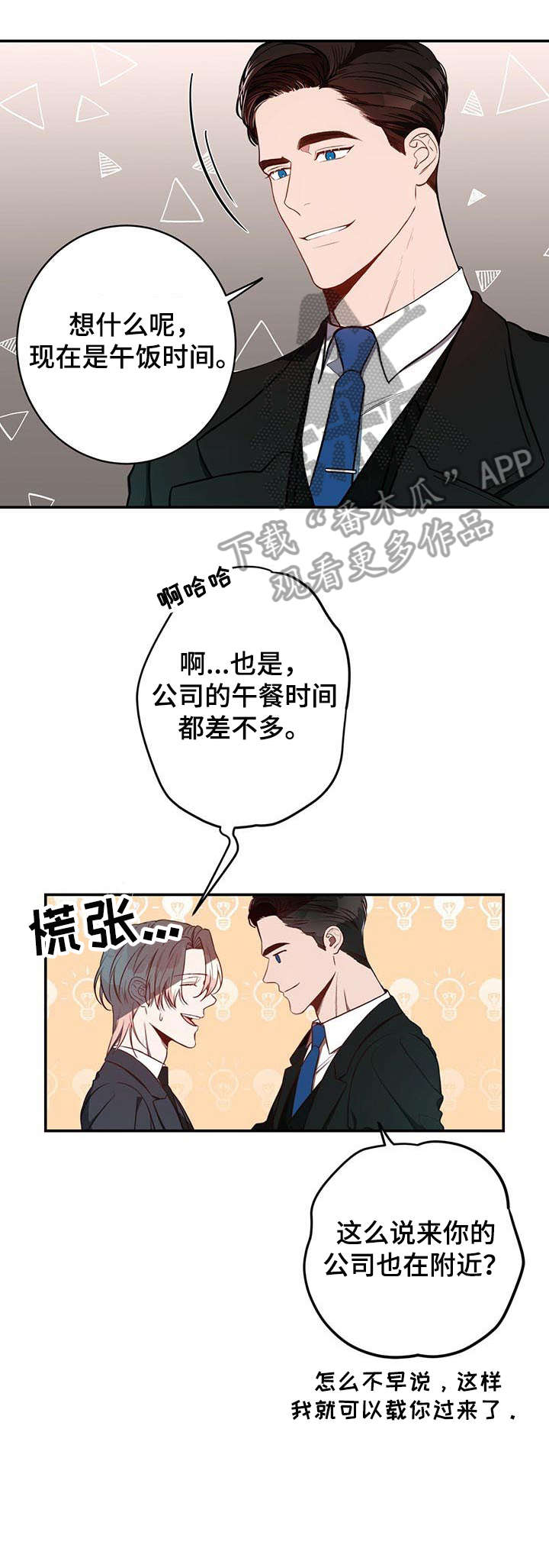 《纽约秘事》第18章碰见 第7页