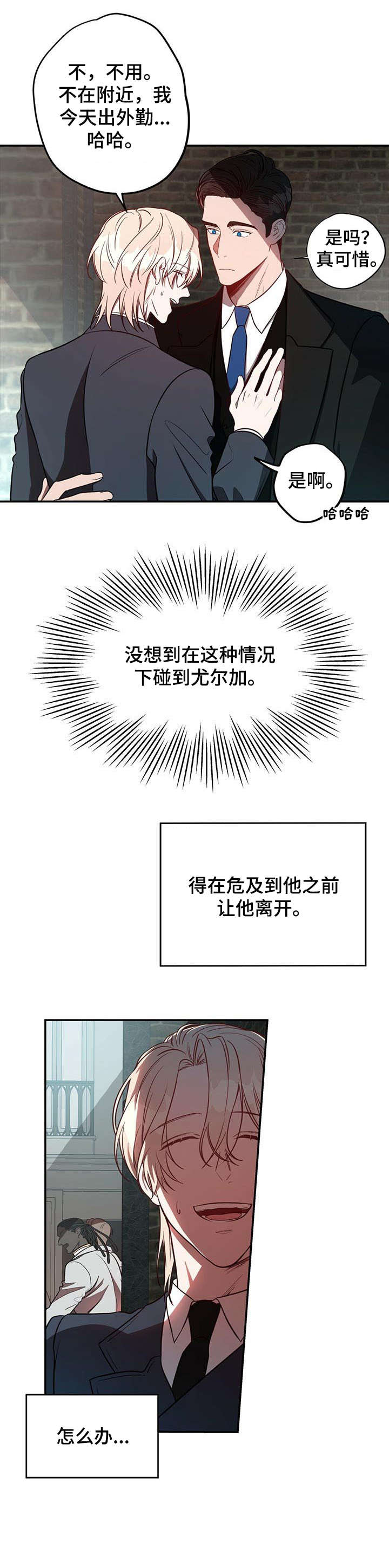 《纽约秘事》第18章碰见 第8页