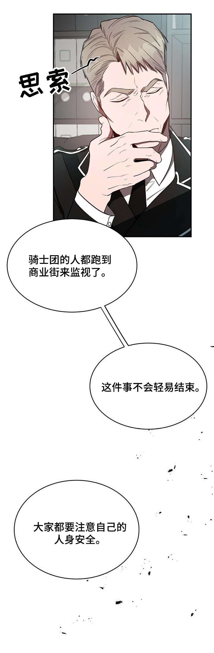 《纽约秘事》第20章急切 第1页