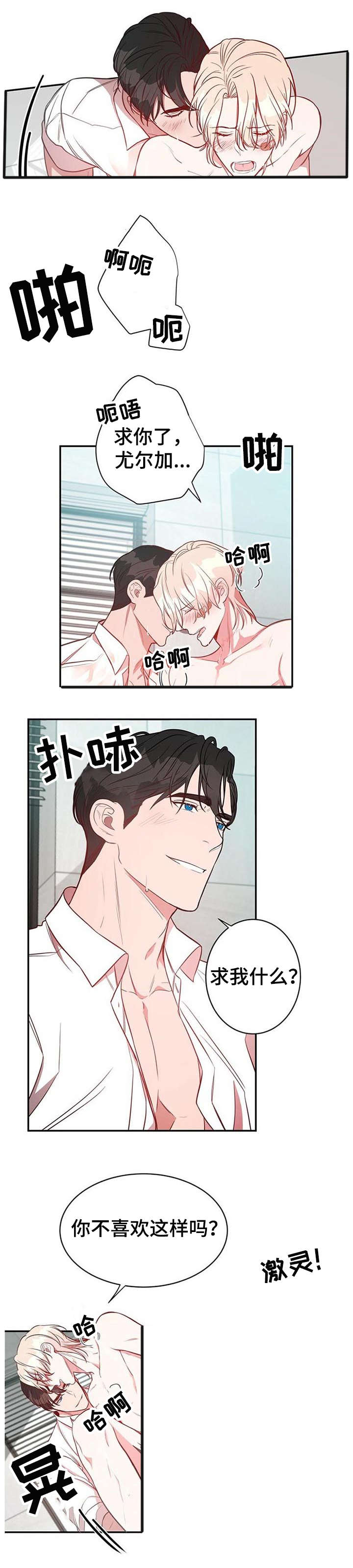 《纽约秘事》第12章不要后悔 第10页