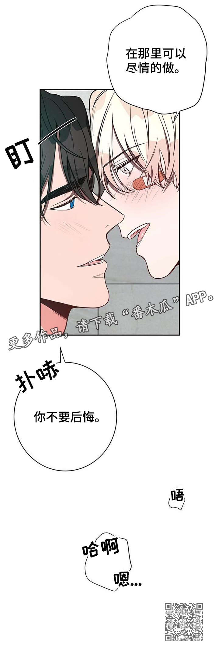 《纽约秘事》第12章不要后悔 第12页