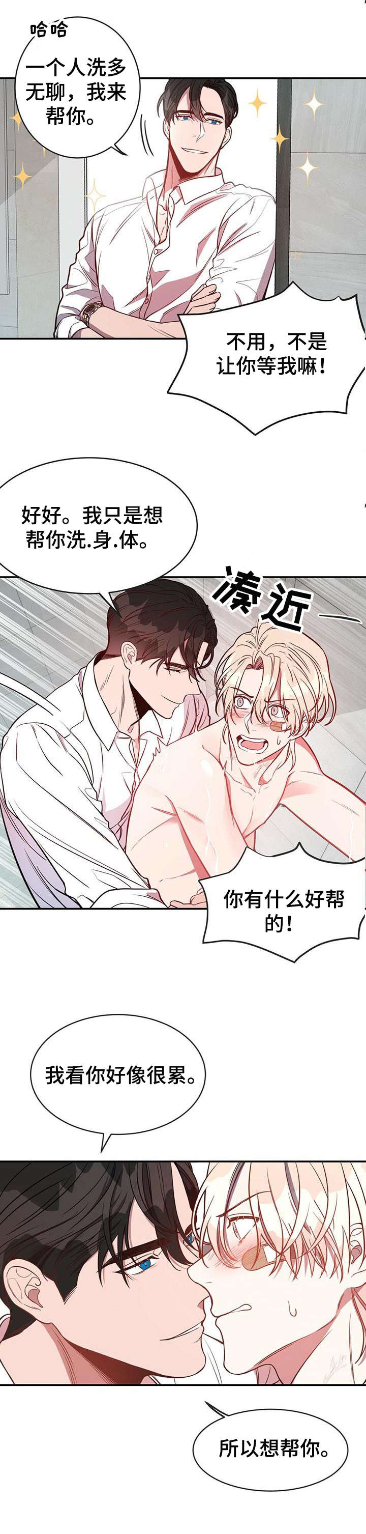 《纽约秘事》第12章不要后悔 第2页