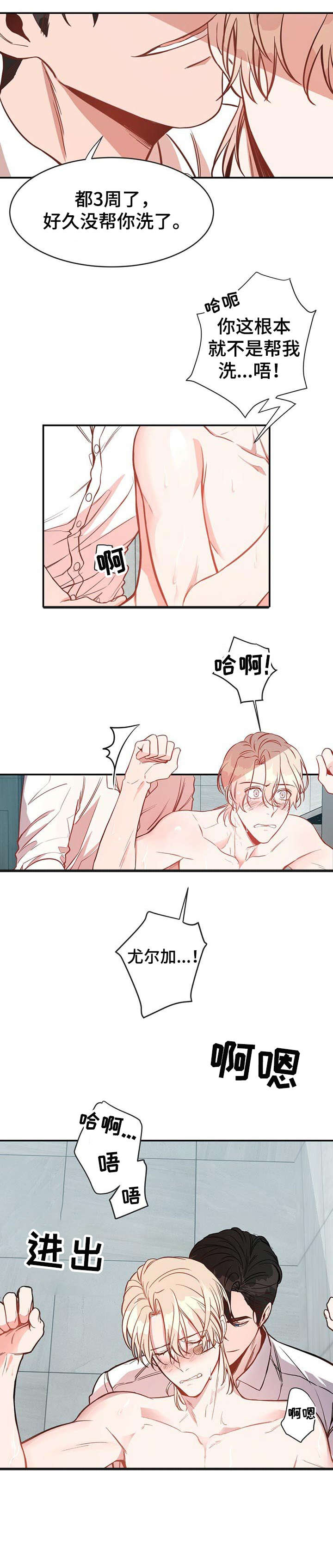 《纽约秘事》第12章不要后悔 第4页
