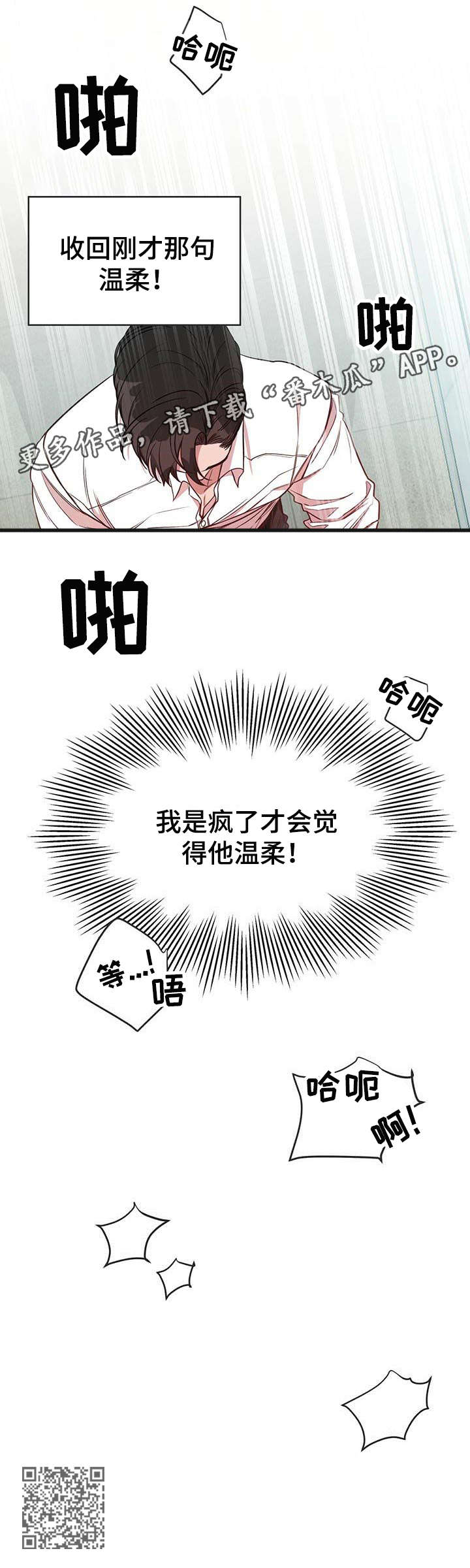《纽约秘事》第12章不要后悔 第6页