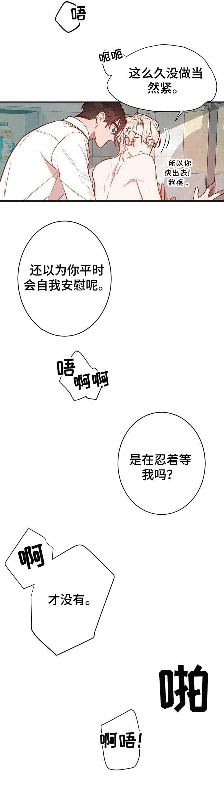 《纽约秘事》第12章不要后悔 第8页