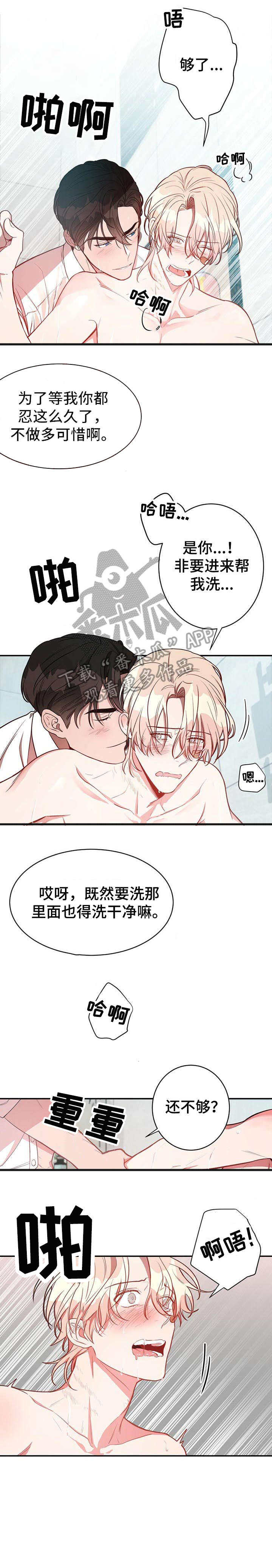 《纽约秘事》第12章不要后悔 第9页