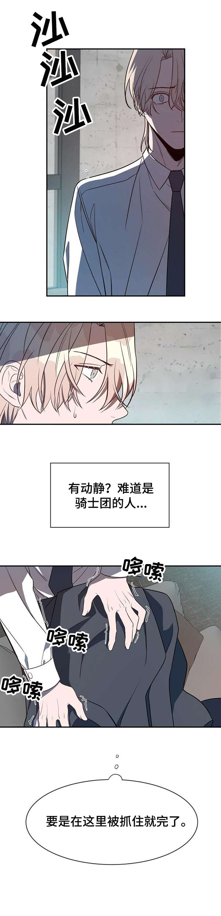 《纽约秘事》第10章对不起 第7页