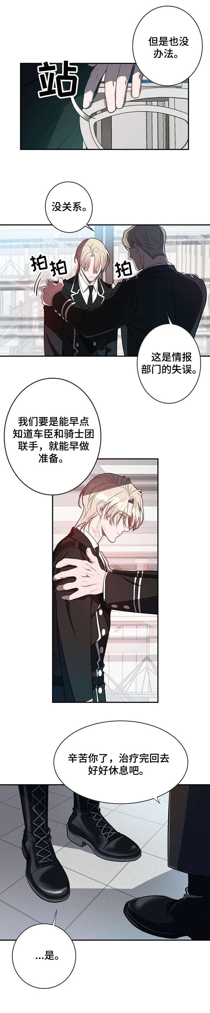 《纽约秘事》第9章长官 第9页