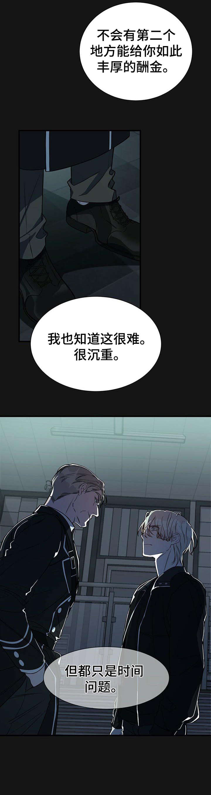 《纽约秘事》第8章该死 第10页