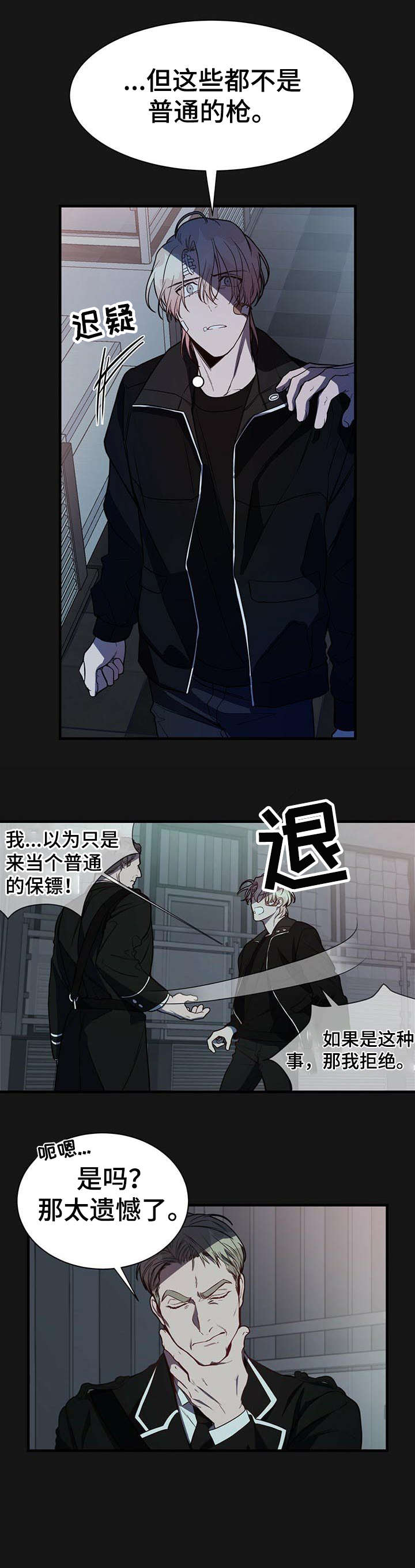 《纽约秘事》第8章该死 第8页
