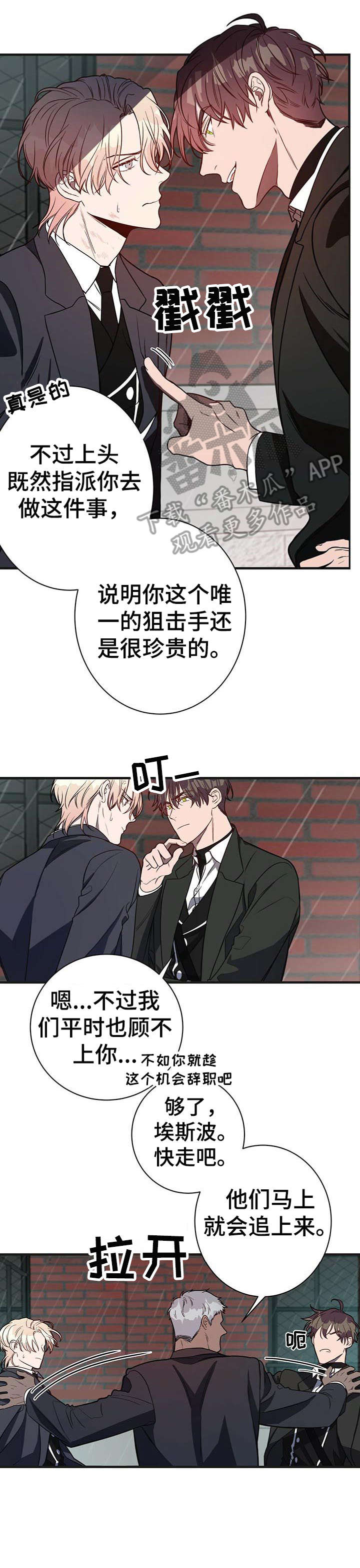 《纽约秘事》第7章内讧 第10页