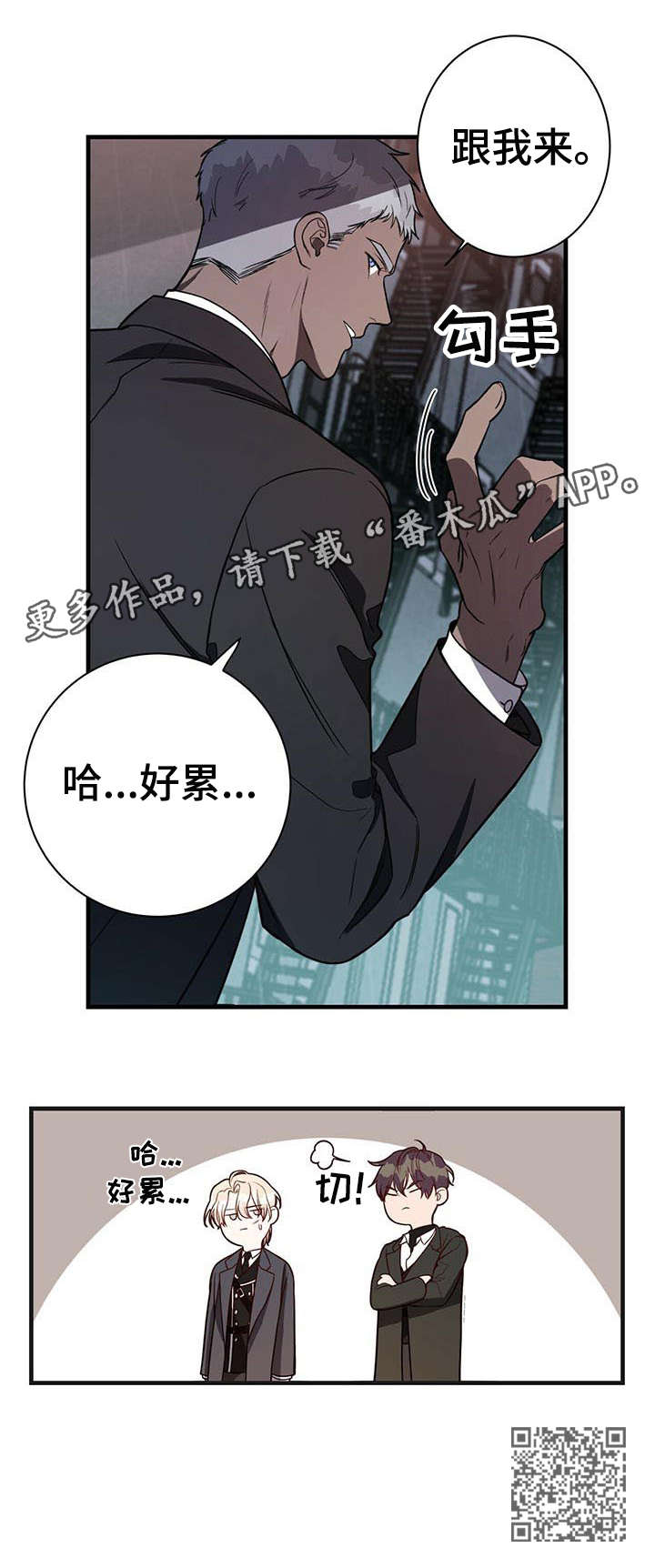 《纽约秘事》第7章内讧 第11页
