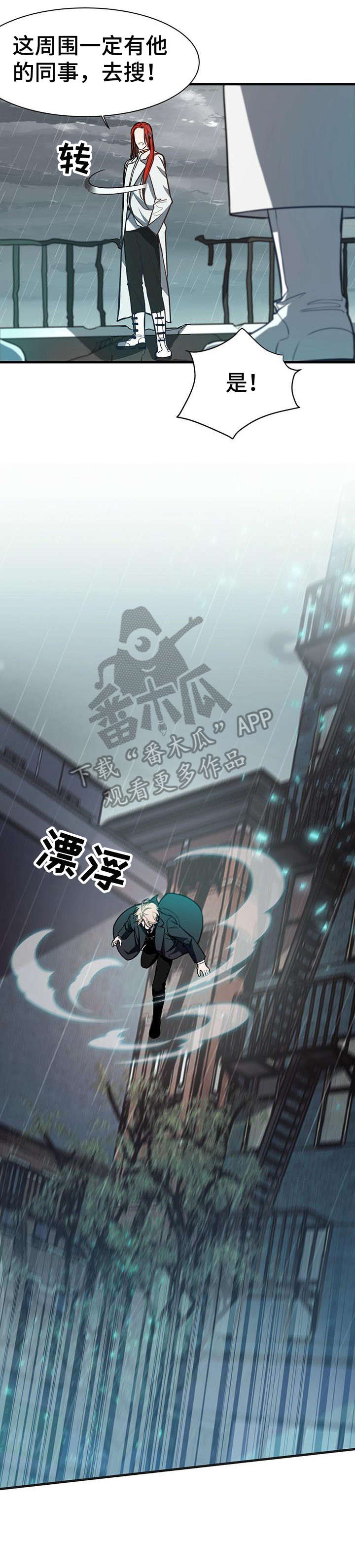 《纽约秘事》第7章内讧 第3页