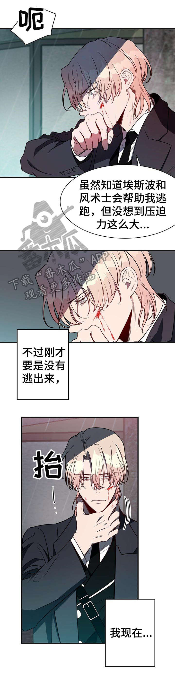 《纽约秘事》第7章内讧 第5页
