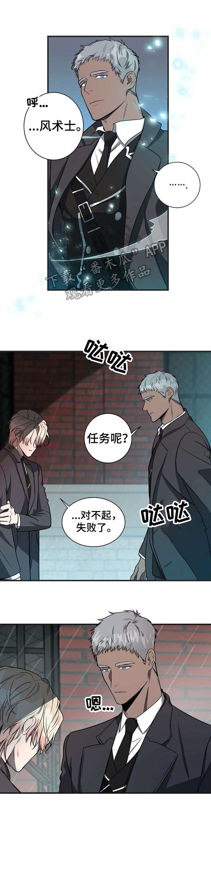 《纽约秘事》第7章内讧 第8页