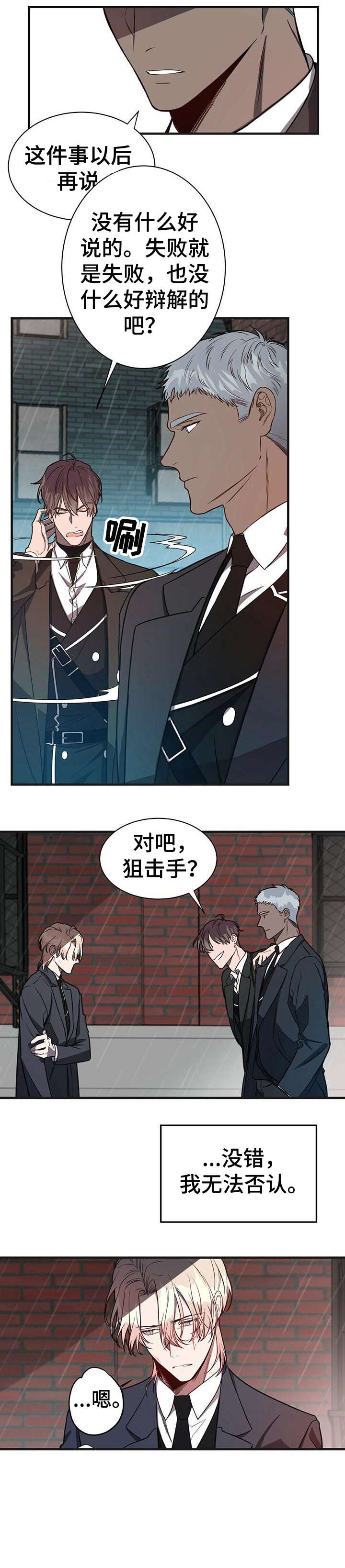 《纽约秘事》第7章内讧 第9页