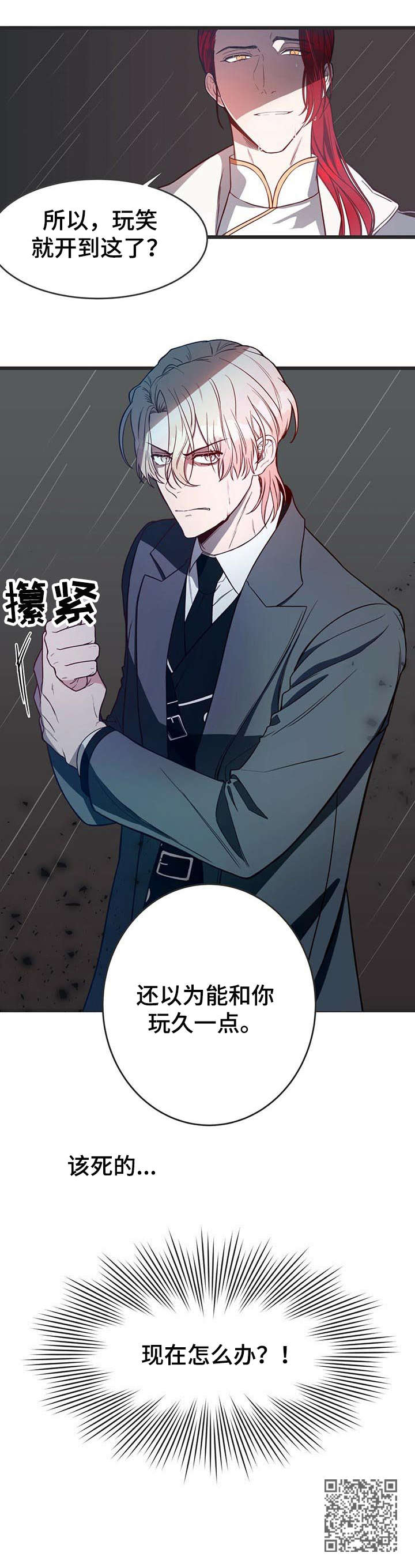 《纽约秘事》第4章骑士团 第12页